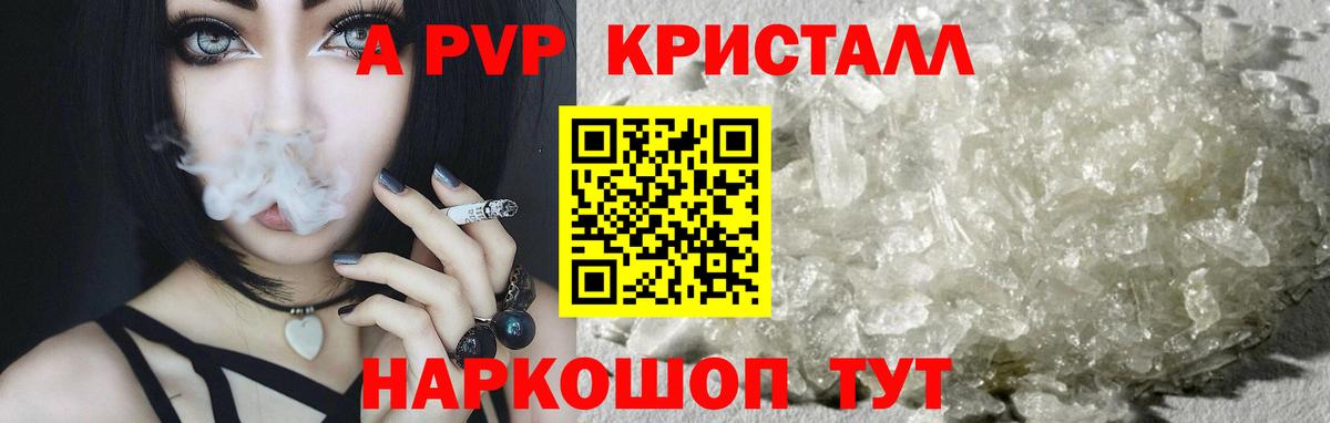 Alpha-PVP кристаллы Кубинка