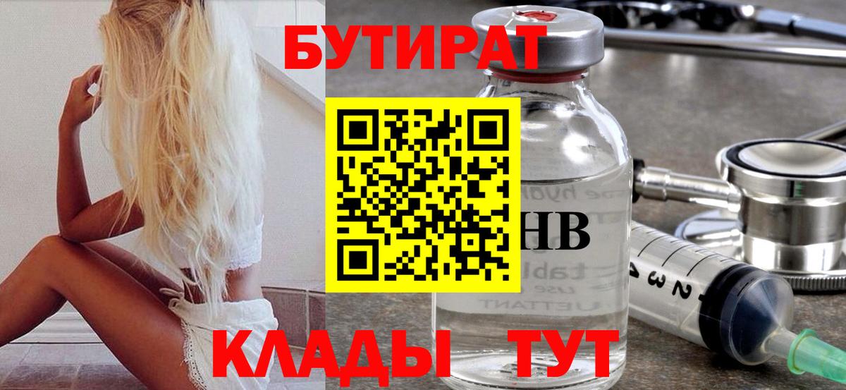 БУТИРАТ GHB  Вход с VPN  Кубинка 