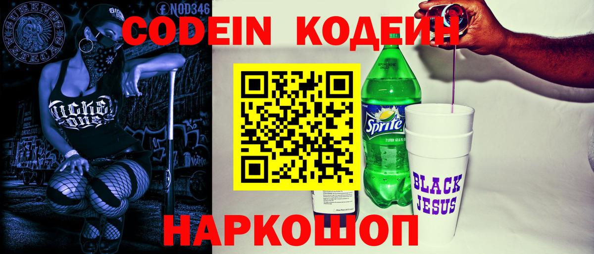 Codein Purple Drank Кубинка