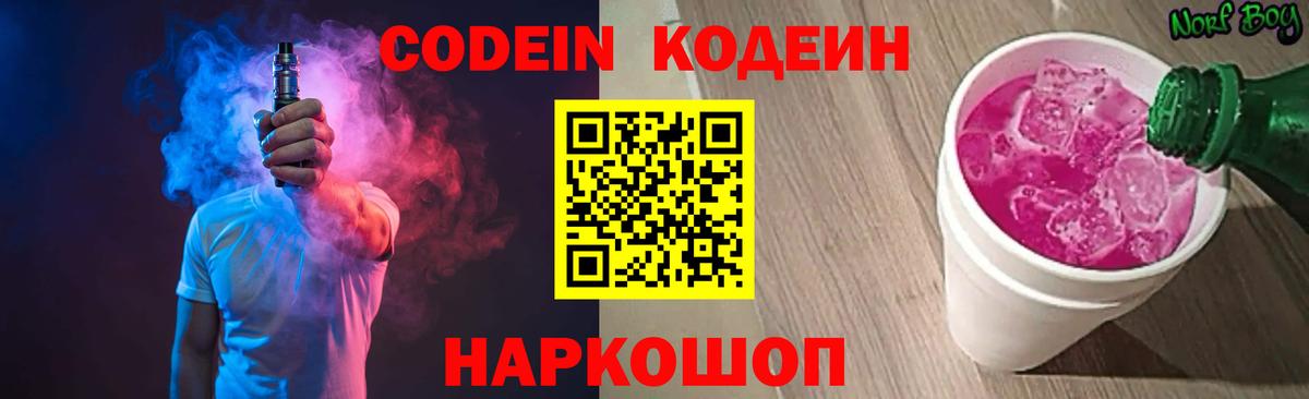 Codein Purple Drank  Вход с VPN  Codein напиток Lean (лин)  Кубинка 