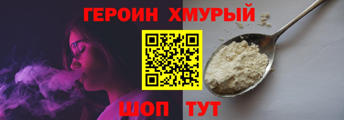 ГЕРОИН белый Кубинка
