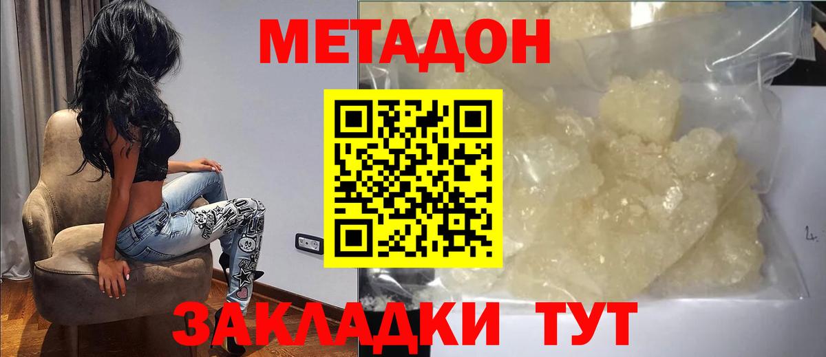 Кубинка  Метадон VHQ  Вход с VPN  Метадон белоснежный 