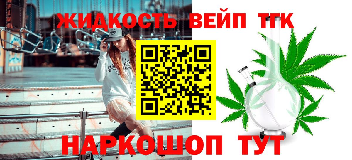 купить   ТГК жижа  ТГК жижа  Вход с VPN  Кубинка 
